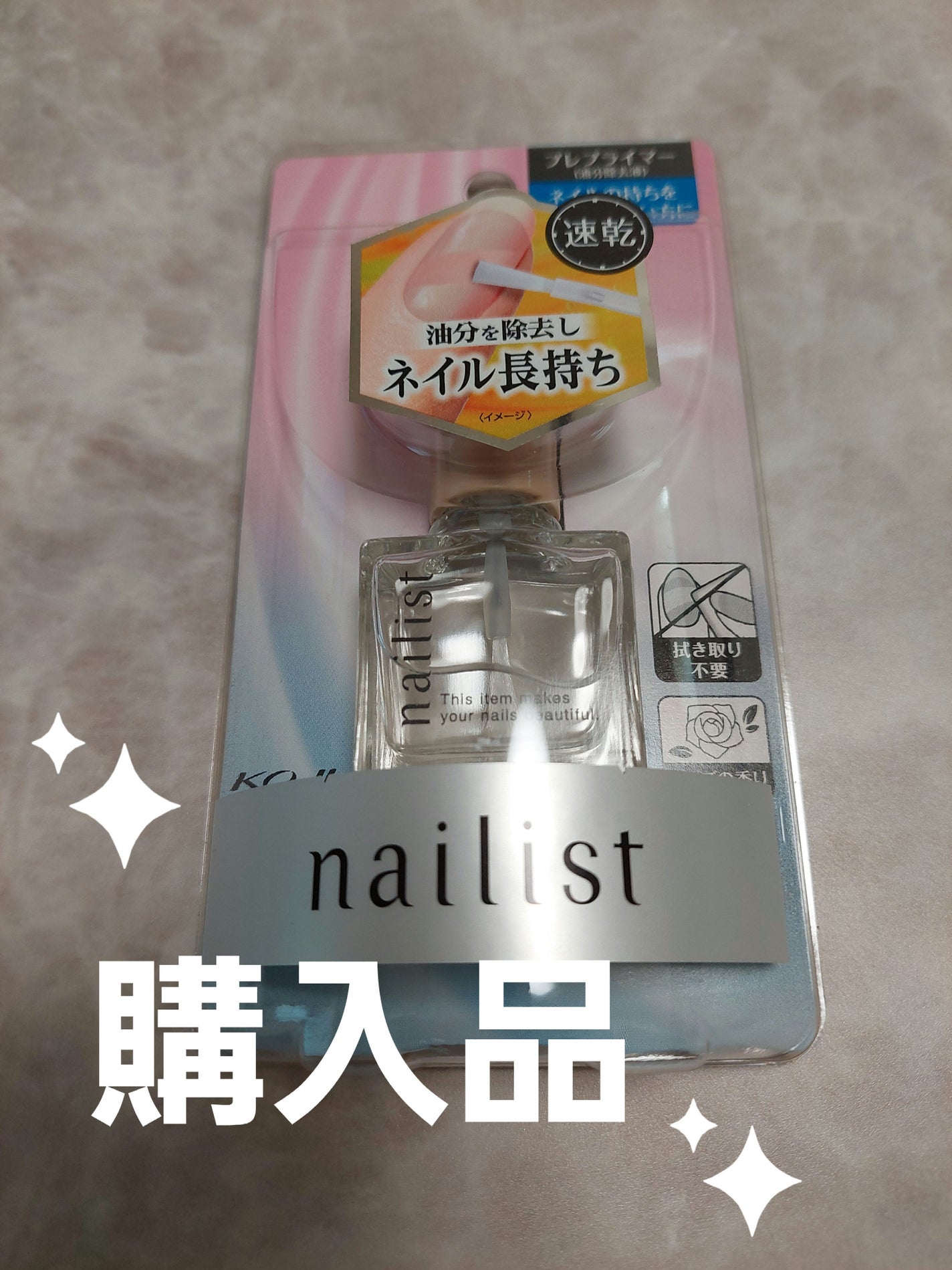 プレプライマー/ネイリスト/ネイルベースコートを使ったクチコミ(1枚目)