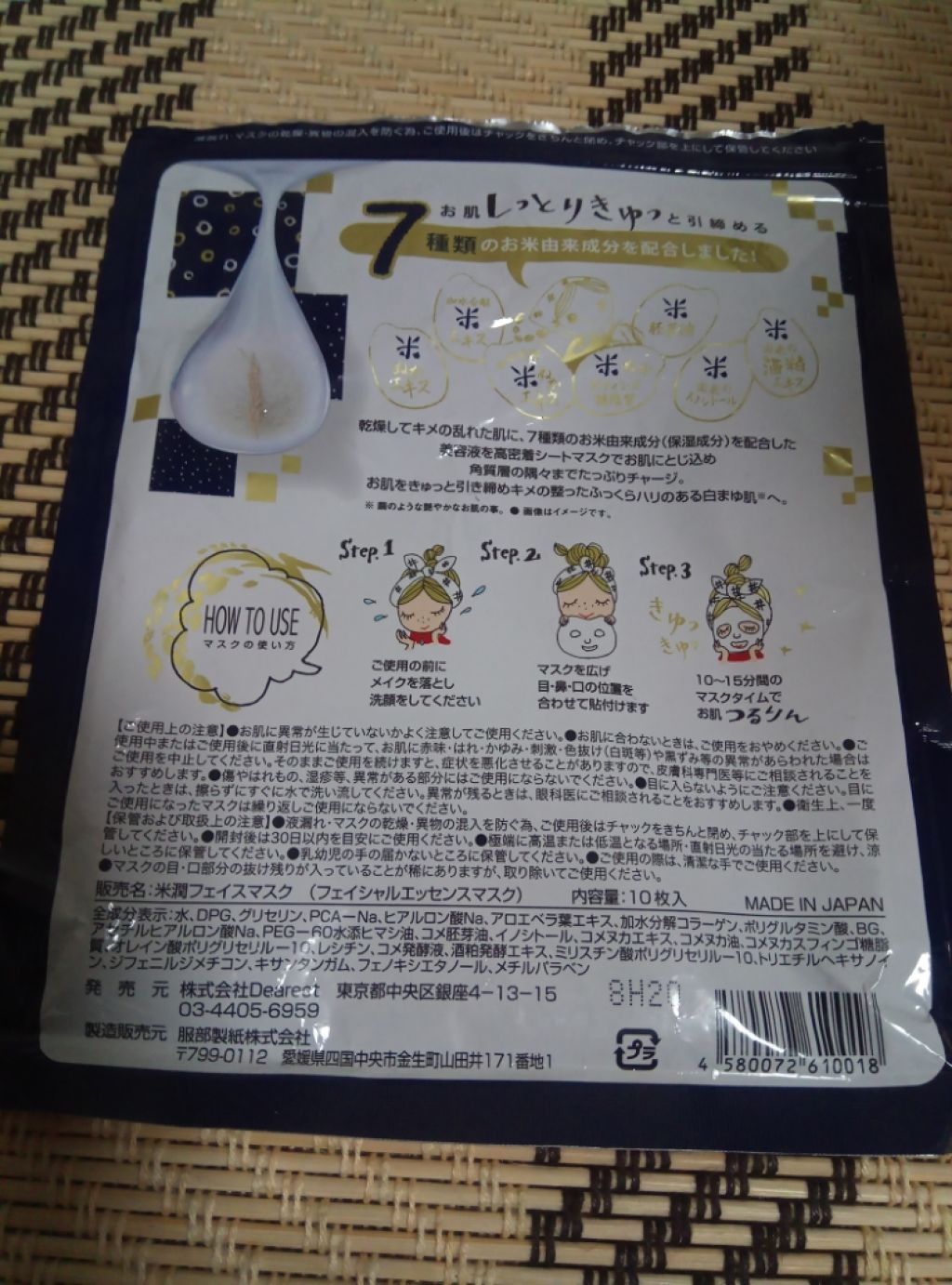 米屋のまゆちゃん お米のますく/米屋のまゆちゃん/シートマスク・パックを使ったクチコミ（2枚目）