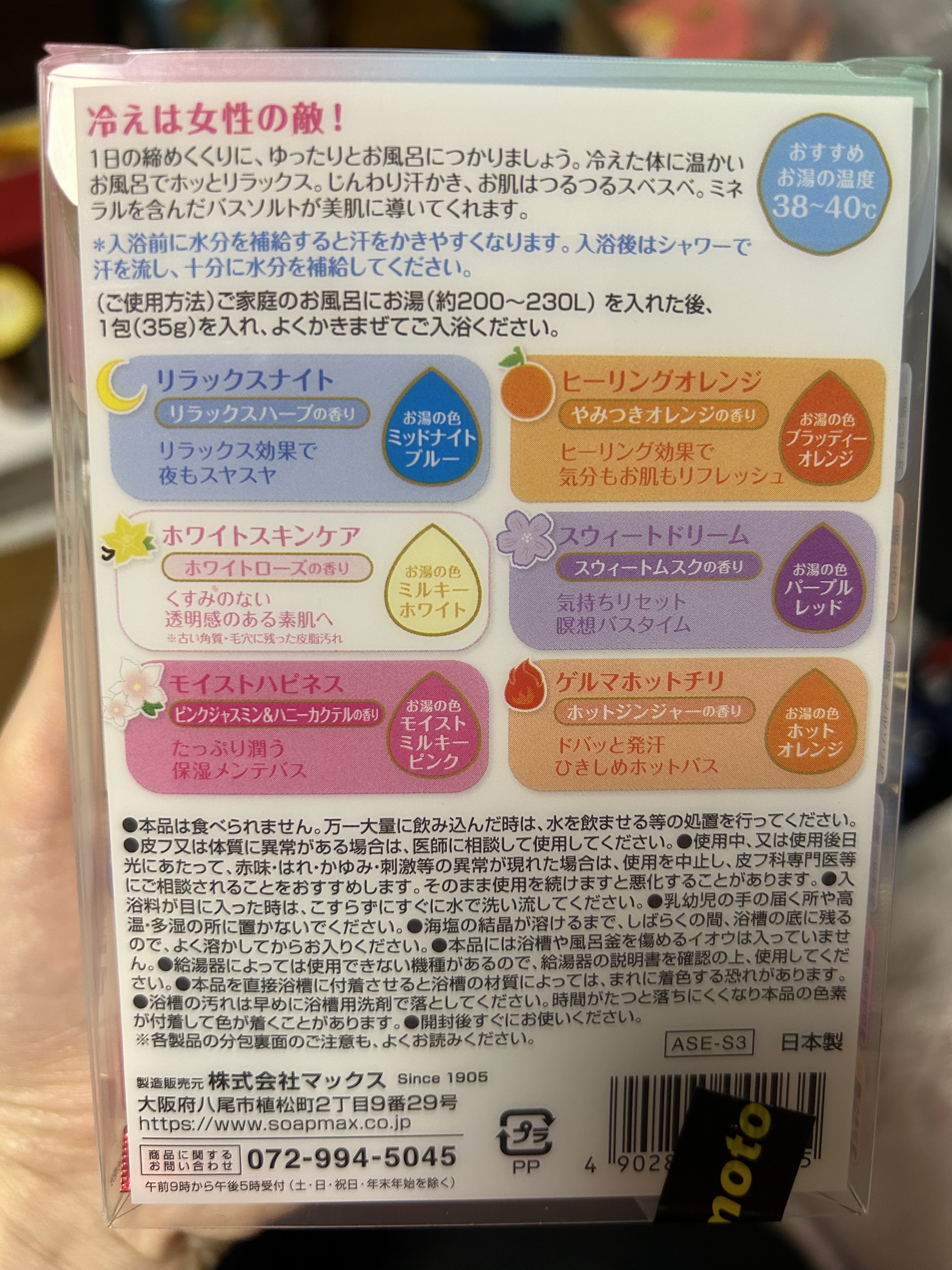 汗かきエステ気分 モイストハピネス/マックス/無機塩系入浴剤を使ったクチコミ（3枚目）