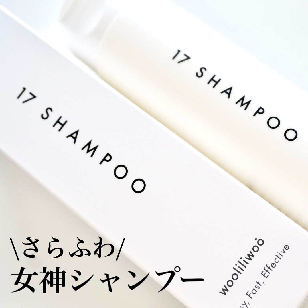 17 シャンプー/wooliliwoo/市販シャンプーを使ったクチコミ（1枚目）