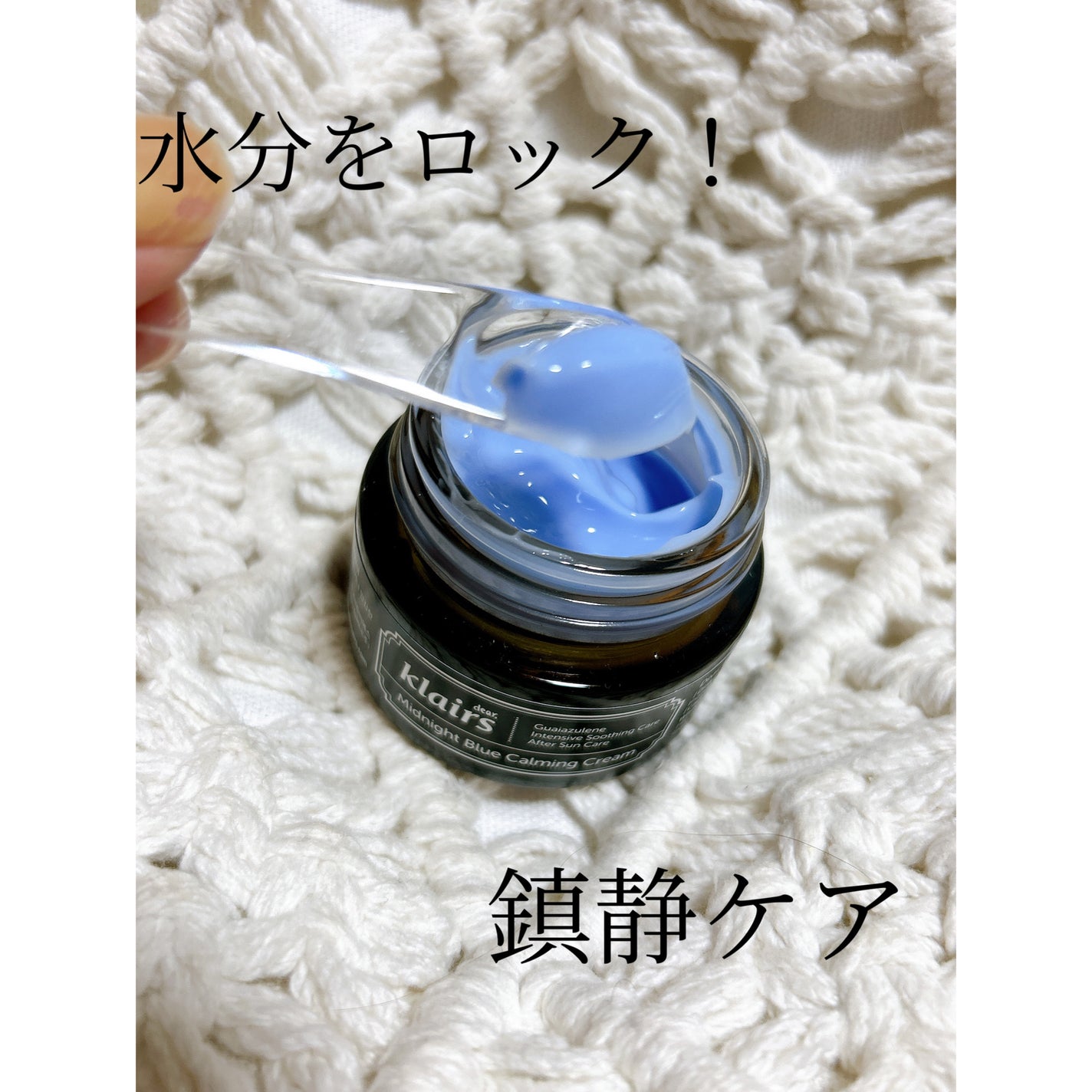 ミッドナイトブルーカーミングクリーム/Klairs/フェイスクリームを使ったクチコミ(2枚目)