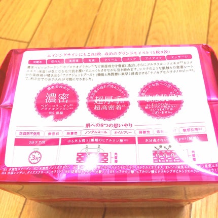 オールインワンシートマスク グランモイスト BOX/クオリティファースト/シートマスク・パックを使ったクチコミ(3枚目)