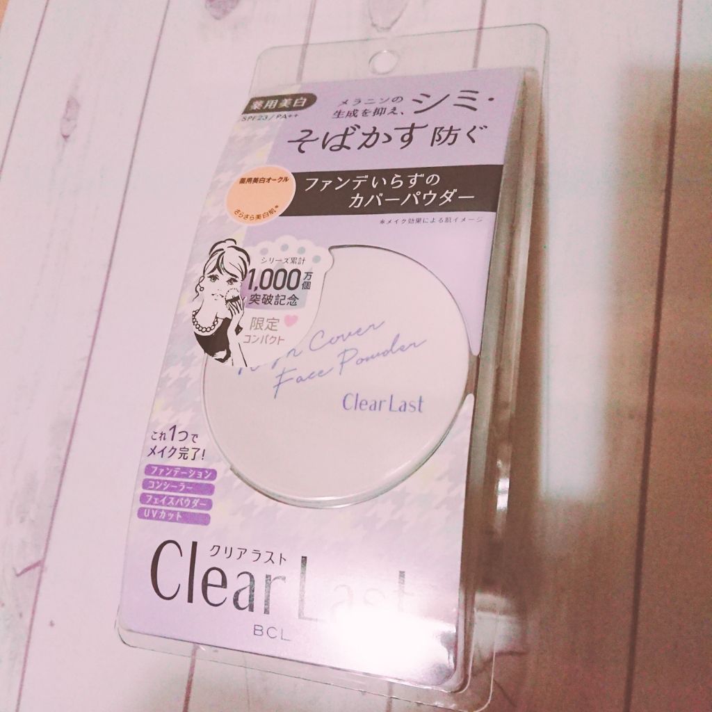 フェイスパウダー 薬用美白オークル /クリアラスト/プレストパウダーを使ったクチコミ(1枚目)