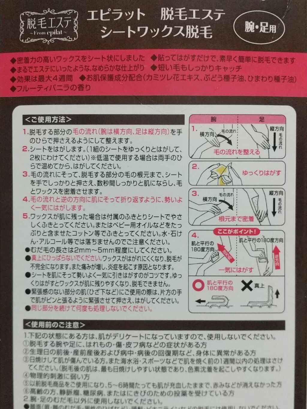 脱毛ワックスシート 敏感肌用/Veet/除毛クリームを使ったクチコミ(5枚目)