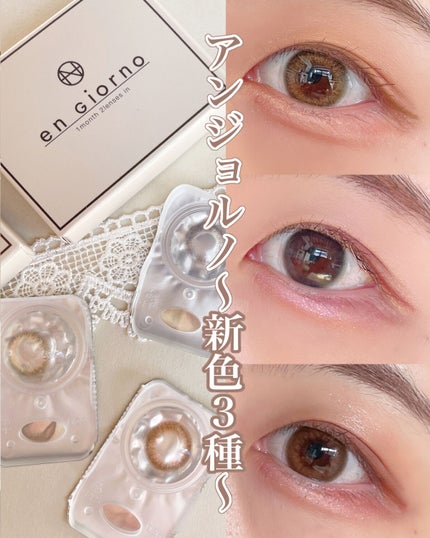 アンジョルノ/en Giorno/カラーコンタクトレンズを使ったクチコミ(1枚目)