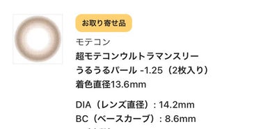 超モテコンウルトラマンスリー 超アッシュグレー/モテコン/１ヶ月（１MONTH）カラコンを使ったクチコミ（1枚目）