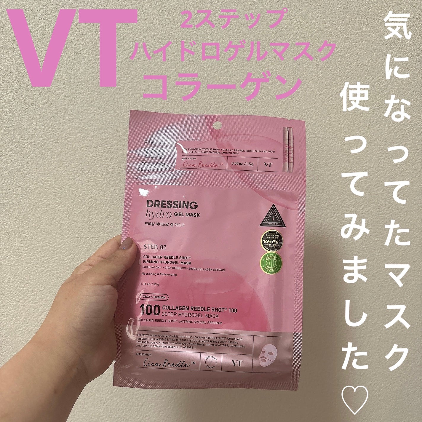 レチA リードルショット100 2ステップハイドロゲルマスク/VT/シートマスク・パックを使ったクチコミ(1枚目)