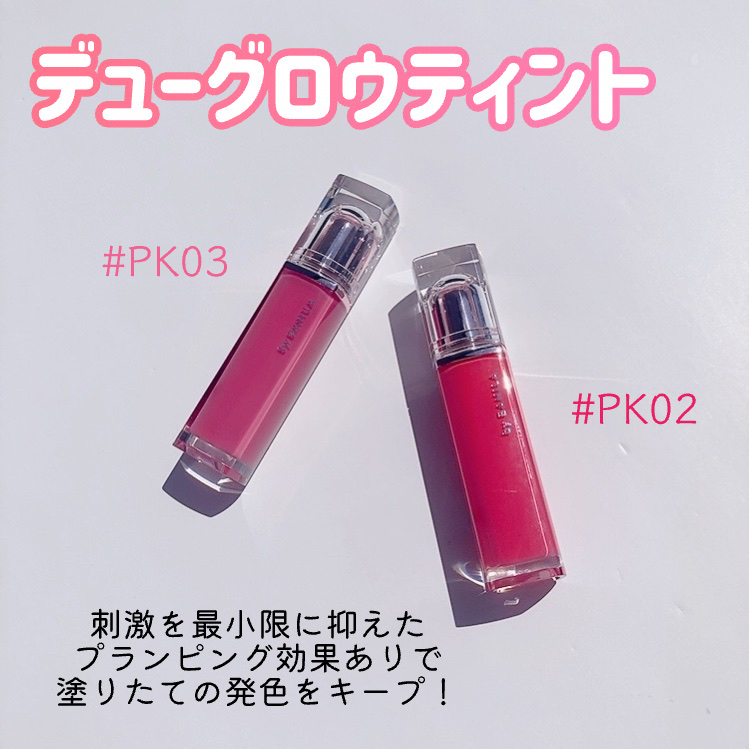 バニラコ デューグロウティント/BANILA CO/リップティントを使ったクチコミ（2枚目）