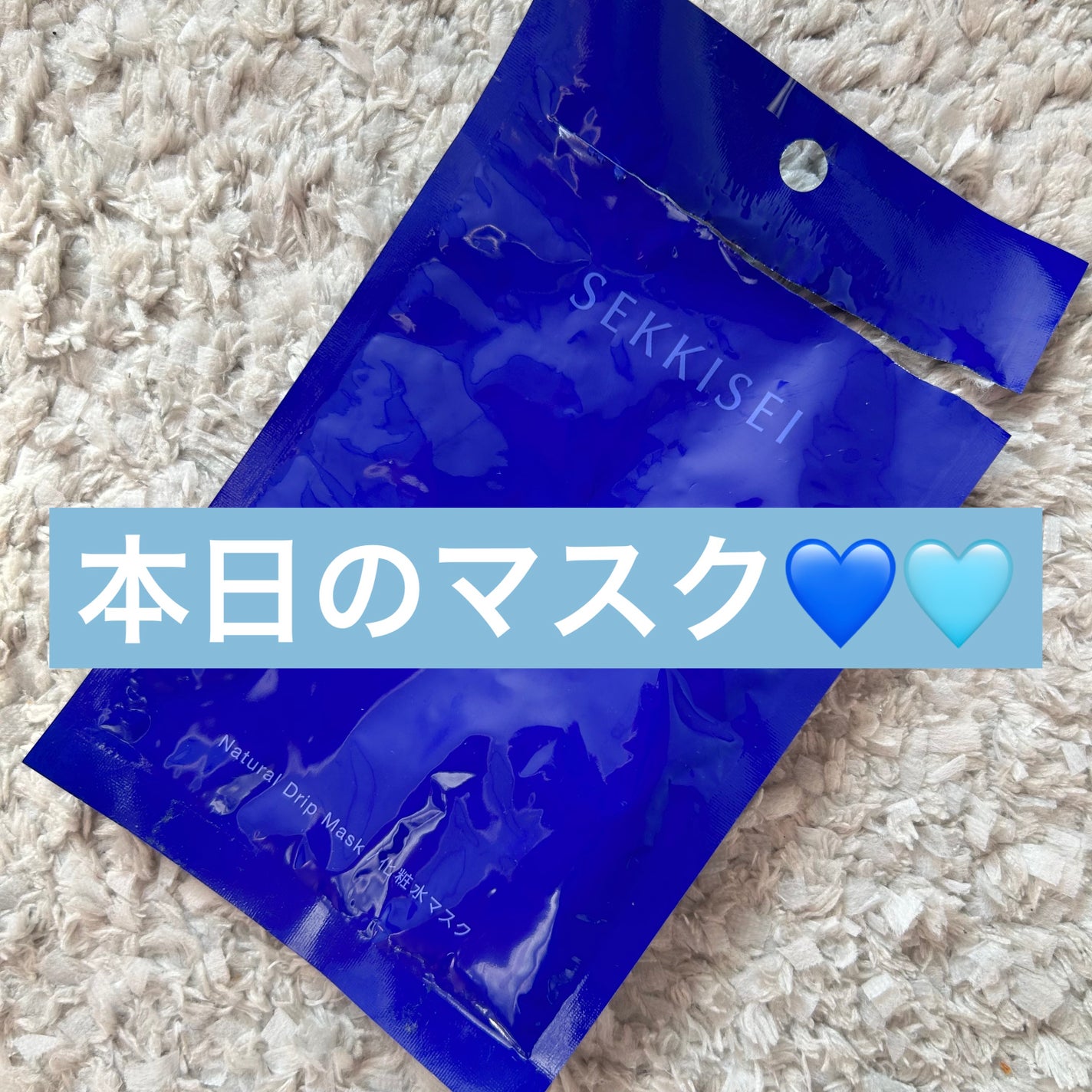 クリアウェルネス ナチュラル ドリップ マスク/雪肌精/シートマスク・パックを使ったクチコミ(1枚目)