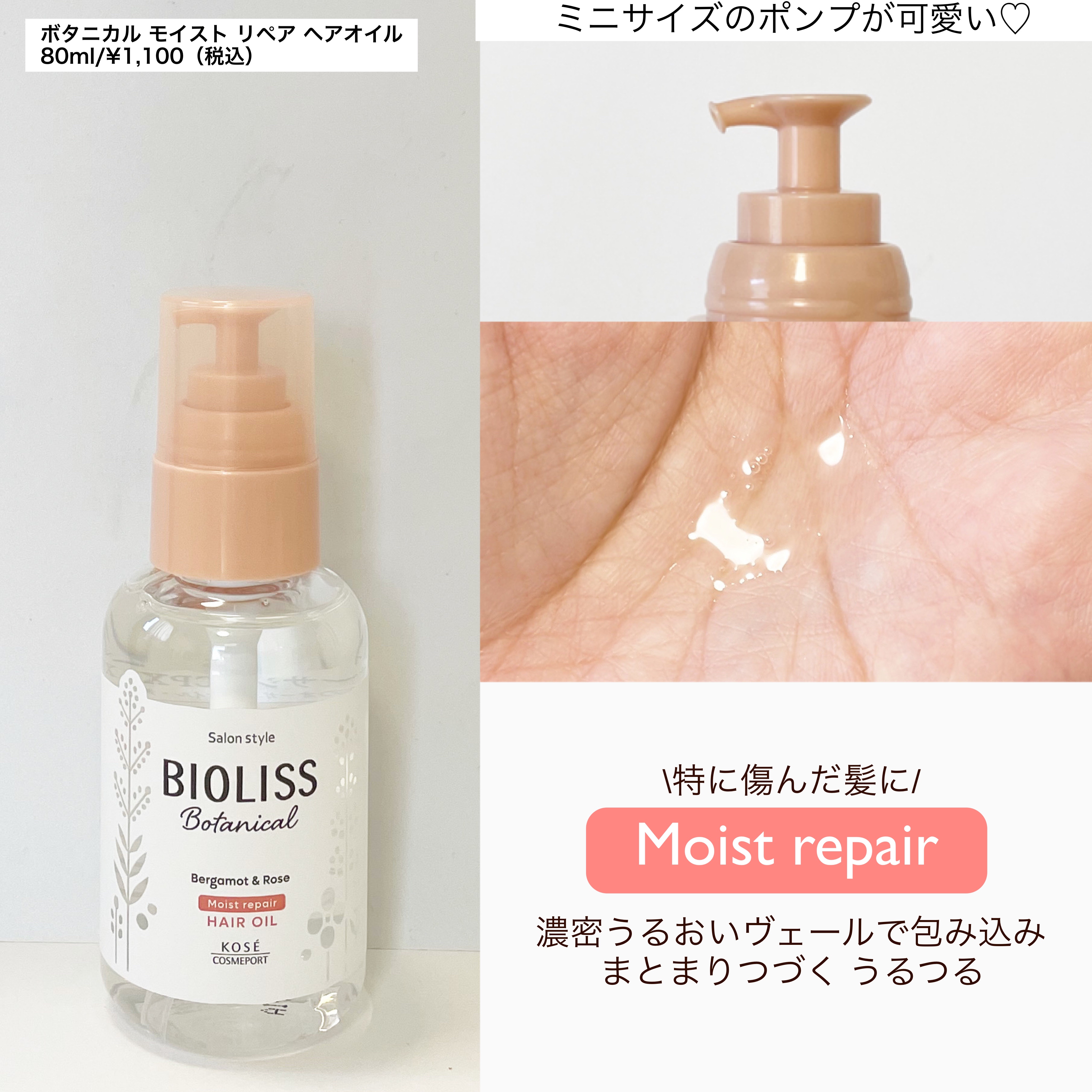 ボタニカル スムース リペア ヘアオイル/SSビオリス/ヘアオイルを使ったクチコミ（2枚目）