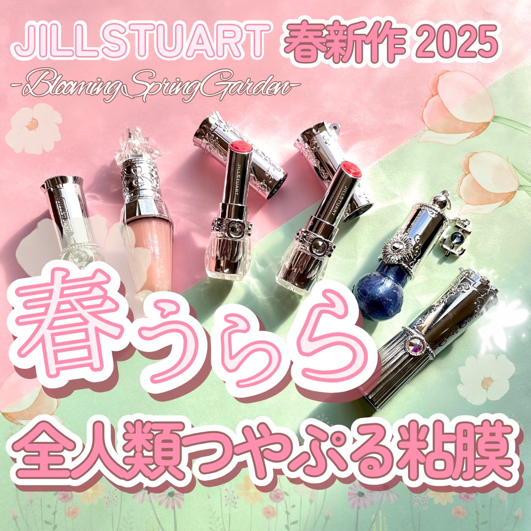 ジルスチュアート リップブロッサム バーム/JILL STUART/口紅を使ったクチコミ（1枚目）