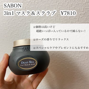 3in1 マスク＆スクラブ/SABON/洗い流すパック・マスクを使ったクチコミ（2枚目）