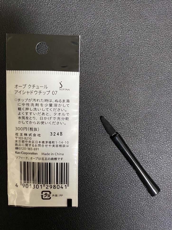 アイシャドウチップ 07/AUBE/メイクブラシを使ったクチコミ（2枚目）