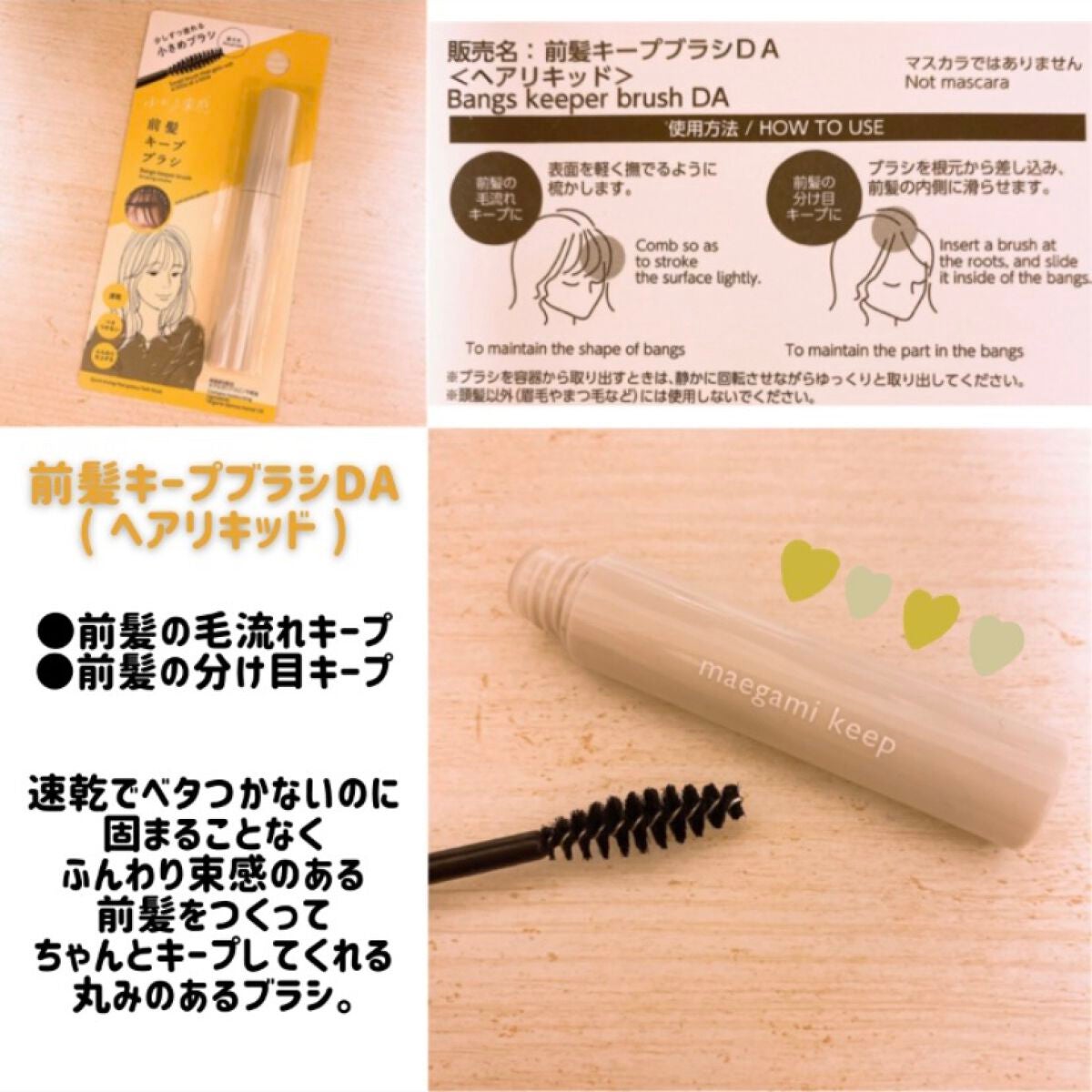 前髪キープブラシDA/DAISO/ヘアワックス・クリームを使ったクチコミ(3枚目)