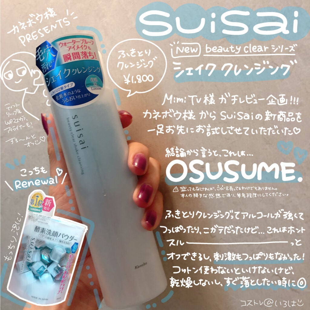 スイサイ ビューティクリア パウダーウォッシュ/suisai/洗顔パウダーを使ったクチコミ(1枚目)