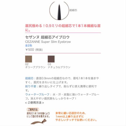 超細芯アイブロウ/CEZANNE/アイブロウペンシルを使ったクチコミ(4枚目)