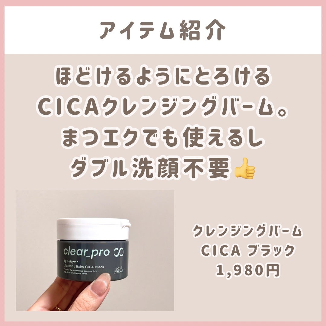 ソフティモ クリアプロ クレンジングバーム CICA ブラック/ソフティモ/クレンジングバームを使ったクチコミ(2枚目)