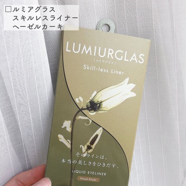 スキルレスライナー/LUMIURGLAS/リキッドアイライナーを使ったクチコミ（2枚目）