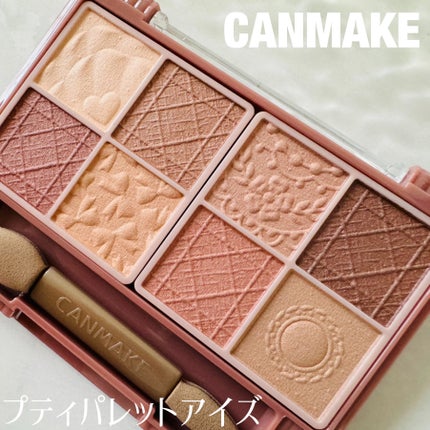 プティパレットアイズ(マットタイプ)/キャンメイク/パウダーアイシャドウを使ったクチコミ(1枚目)