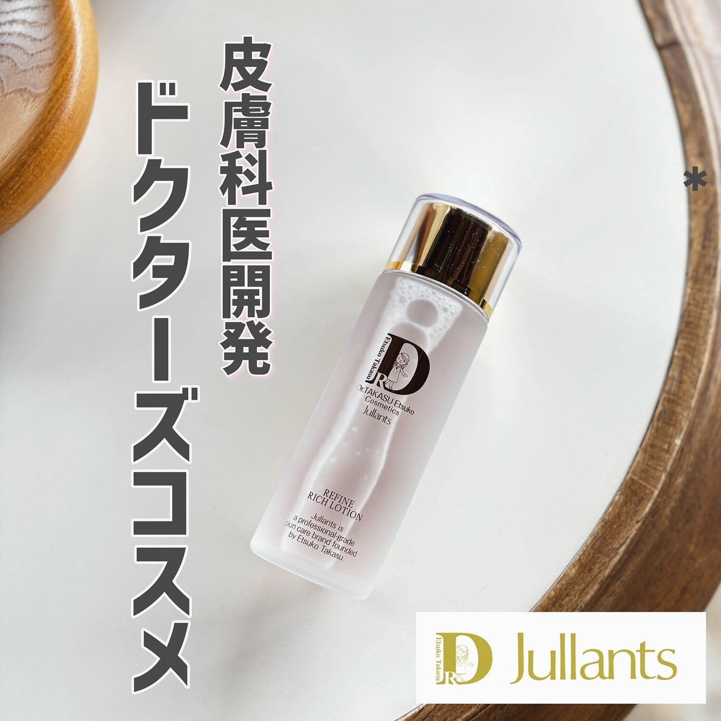 リファイン リッチローション/Jullants/化粧水を使ったクチコミ(1枚目)