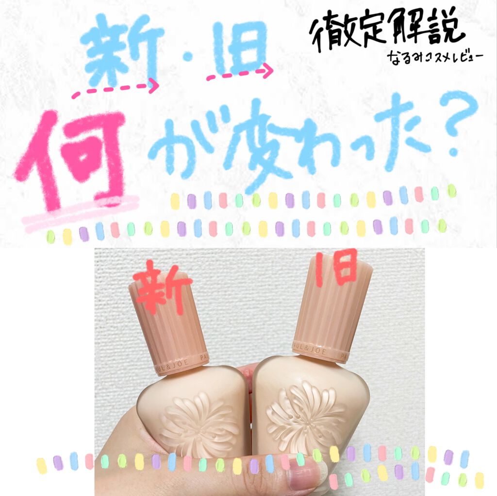 モイスチュアライジング ファンデーション プライマー/PAUL & JOE BEAUTE/化粧下地を使ったクチコミ(1枚目)