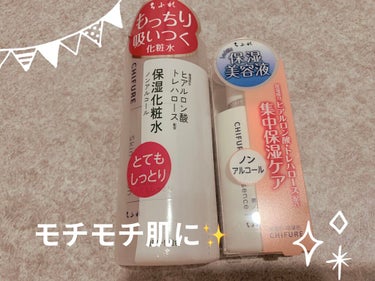 🫐使った商品
ちふれ　化粧水 しっとりタイプ
ちふれ美容液 ノンアルコールタイプ

🫐商品の特徴
1.本当に大切なうるおいを
　保湿成分ヒアルロン酸とトレハロース配合

2.白いシンプルなボトル
　厳選