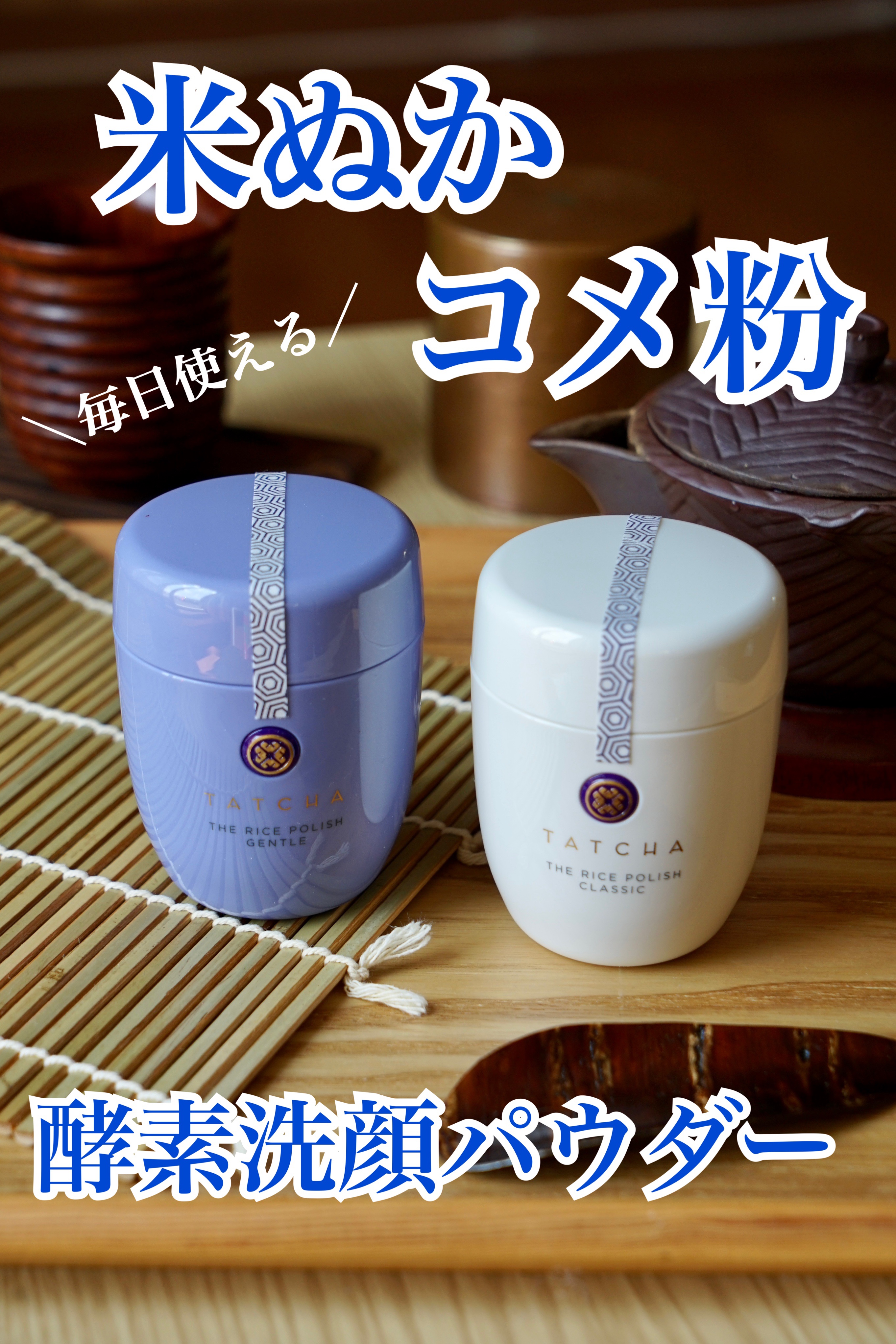 ライス ポリッシュ クラッシック/タッチャ/洗顔パウダーを使ったクチコミ（1枚目）