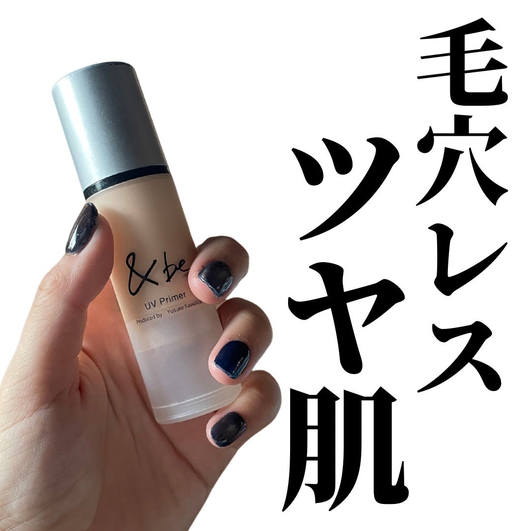 &be UVプライマー/&be/化粧下地を使ったクチコミ(1枚目)