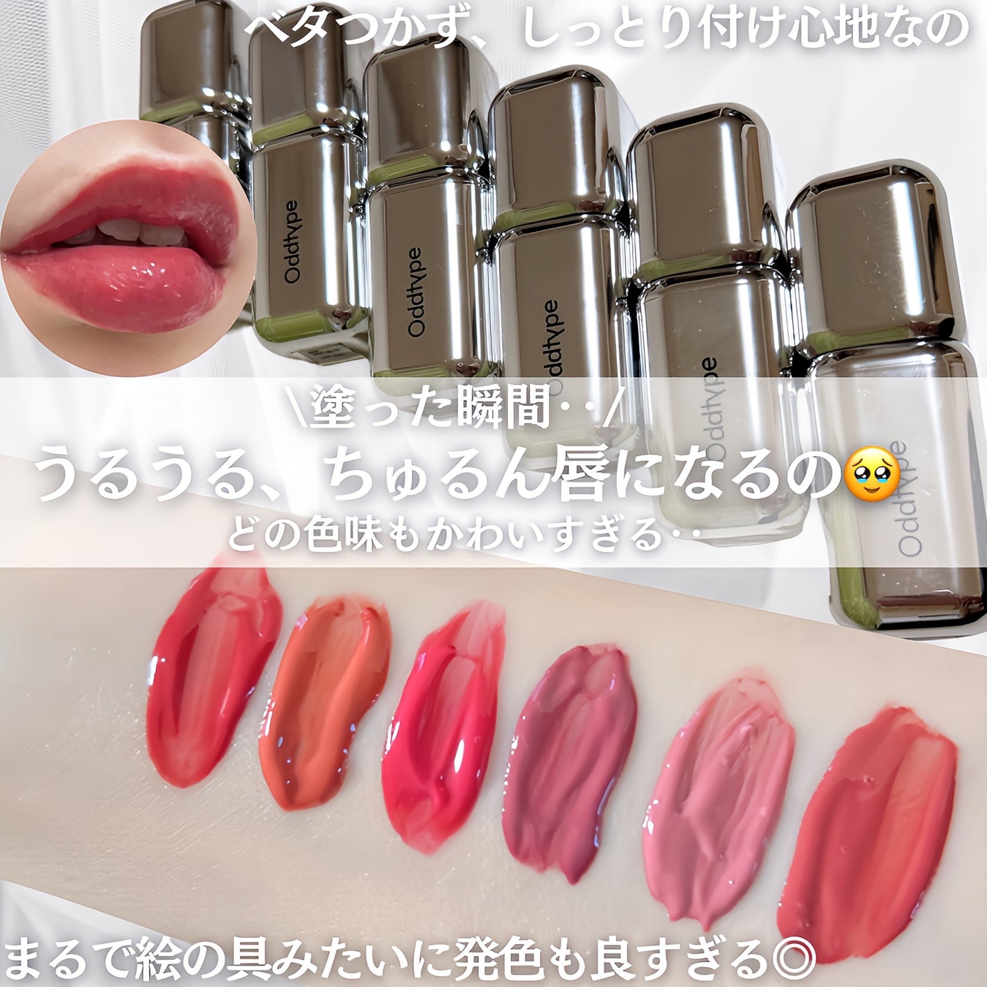 アンシーン ミラーティント/Oddtype/リップティントを使ったクチコミ(7枚目)