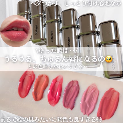 アンシーン ミラーティント/Oddtype/リップティントを使ったクチコミ(7枚目)