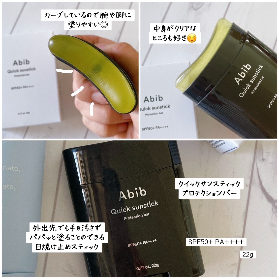 クイック サンスティック プロテクションバー/Abib /日焼け止めスティックを使ったクチコミ（3枚目）