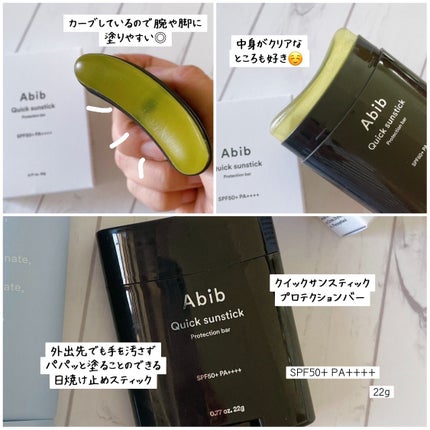 クイック サンスティック プロテクションバー/Abib /日焼け止めスティックを使ったクチコミ(3枚目)