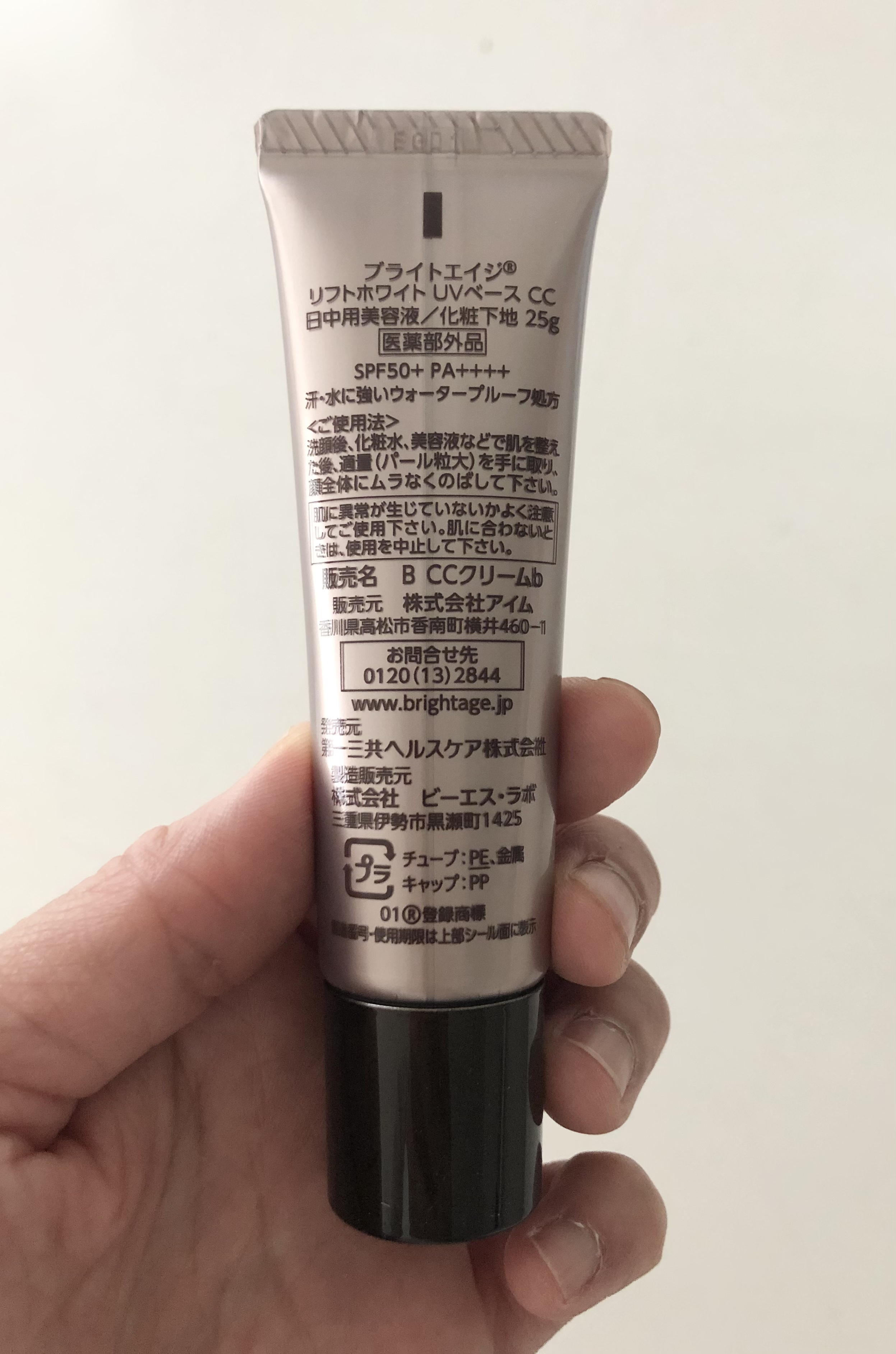 リフトホワイト UVベース CC｜BRIGHTAGE他、1商品を使った口コミ