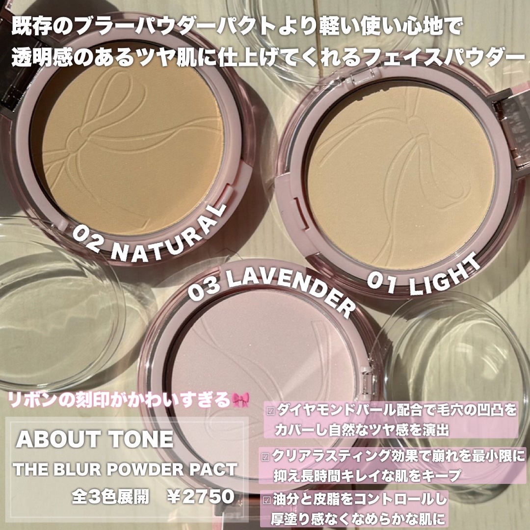 ザ・ブラーパウダーパクト/ABOUT TONE/プレストパウダーを使ったクチコミ(2枚目)