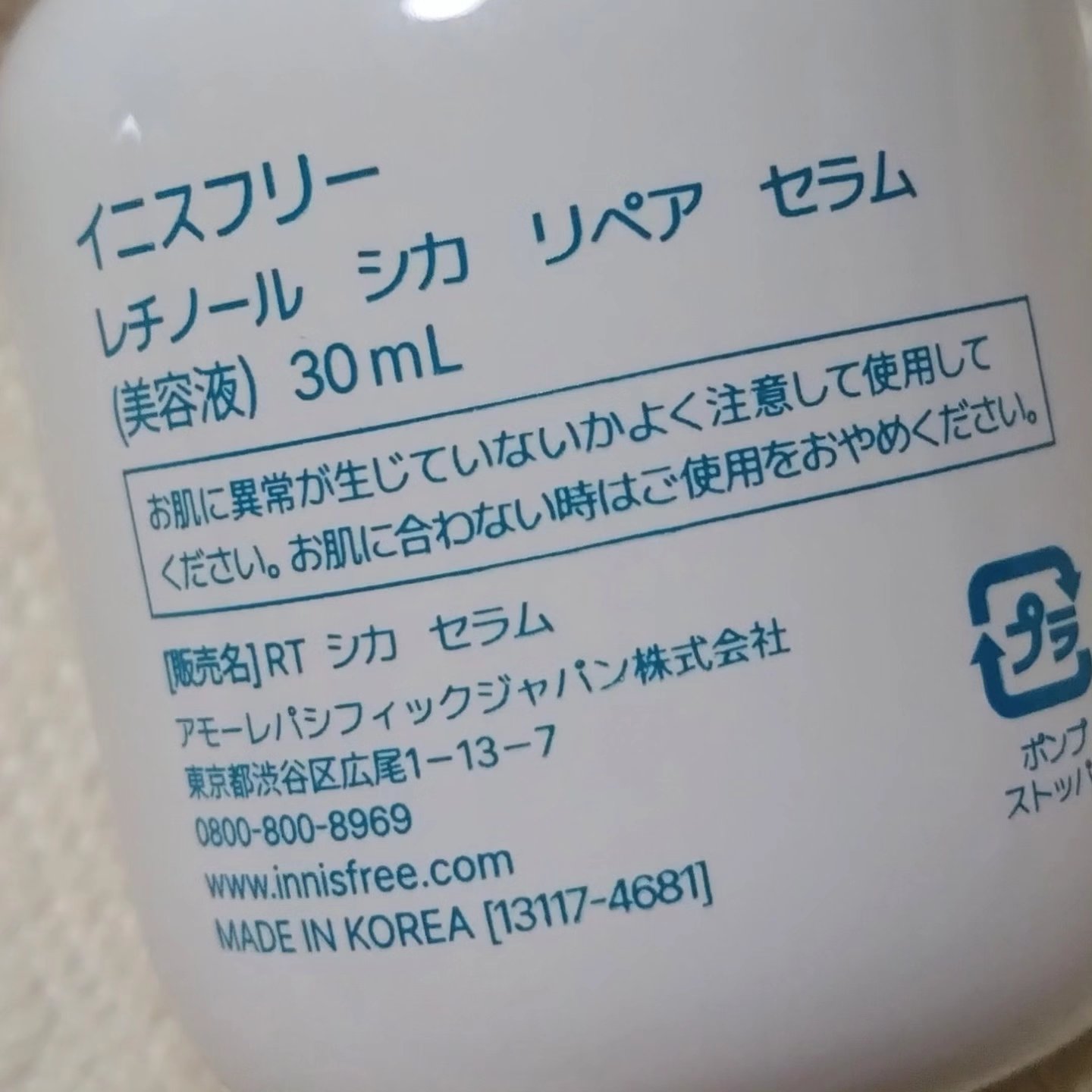 レチノール　シカ　リペア　セラム/innisfree/美容液を使ったクチコミ（3枚目）