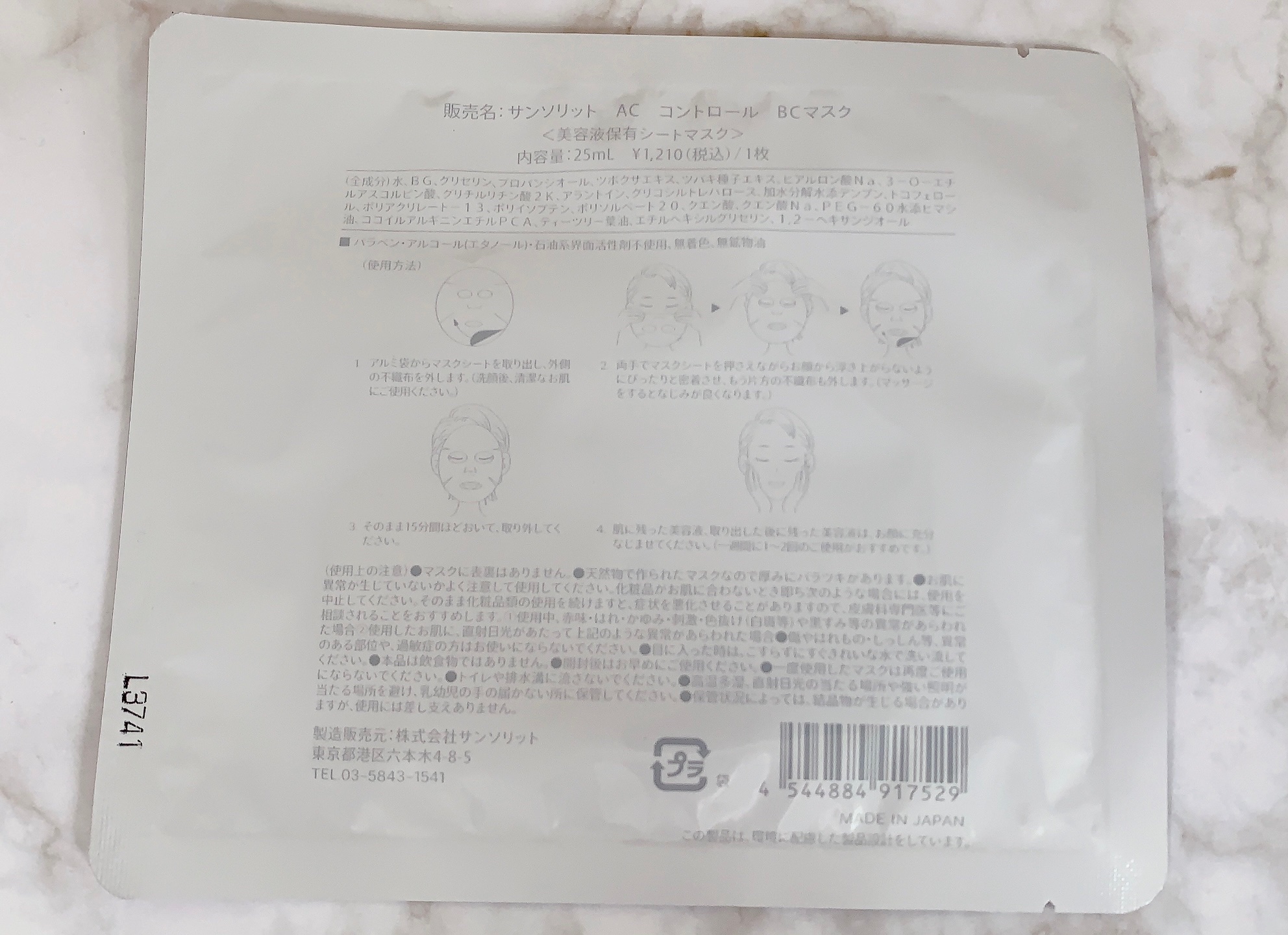 ACコントロールBCマスク/サンソリット/シートマスク・パックを使ったクチコミ（2枚目）