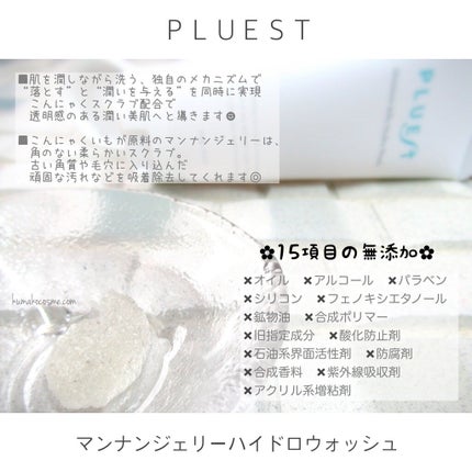 マンナンジェリーハイドロウォッシュ/PLUEST/洗顔料を使ったクチコミ(3枚目)