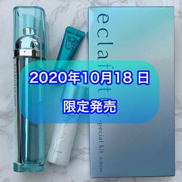 2020年10月18日限定発売🌈お買い得スペシャルキット
🔹導入美容液
エクラフチュール d
60㎖現品サイズ

🔹化粧水(敏感肌用)
 薬用スキンコンディショナー エッセンシャル
35㎖　リトルサイズ