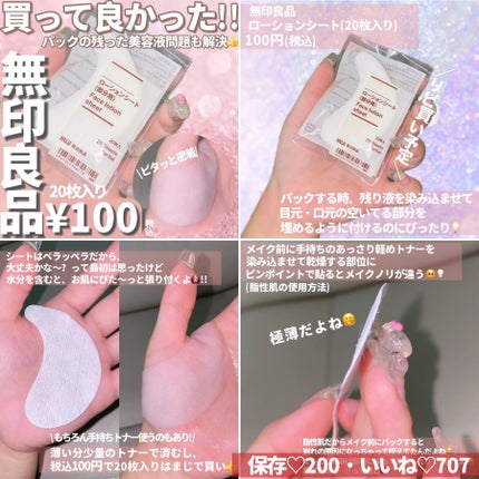 ローションシート(部分用)/無印良品/その他スキンケアグッズを使ったクチコミ(7枚目)