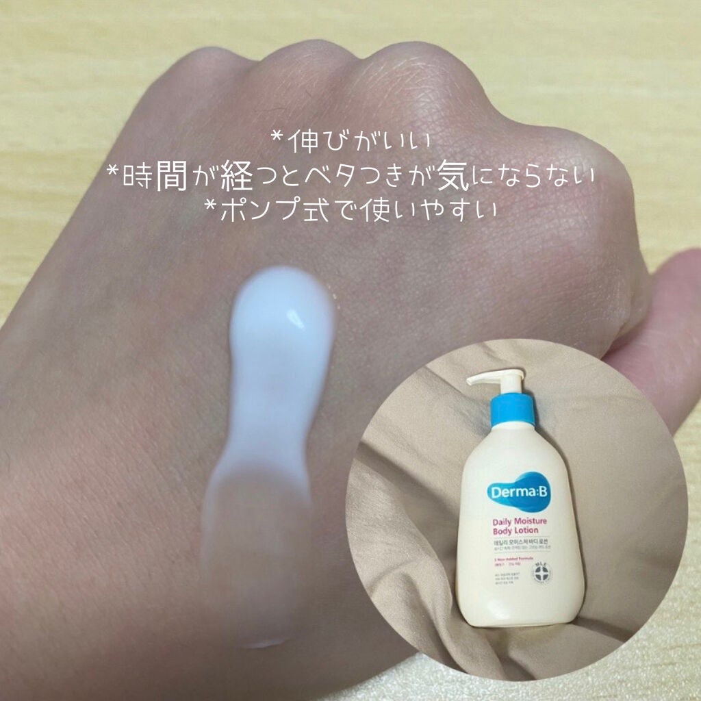 デイリーモイスチャーボディローション/Derma:B/ボディローションを使ったクチコミ(3枚目)