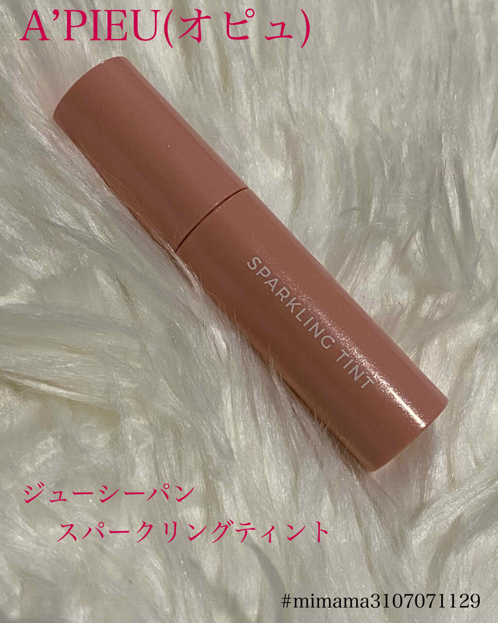 アピュー ジューシーパン ティント/A’pieu/リップティントを使ったクチコミ（1枚目）