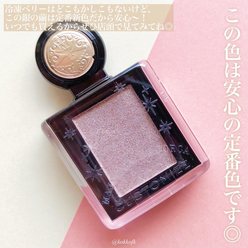 シャドーカスタマイズ (フローティング)/MAJOLICA MAJORCA/単色アイシャドウを使ったクチコミ(7枚目)