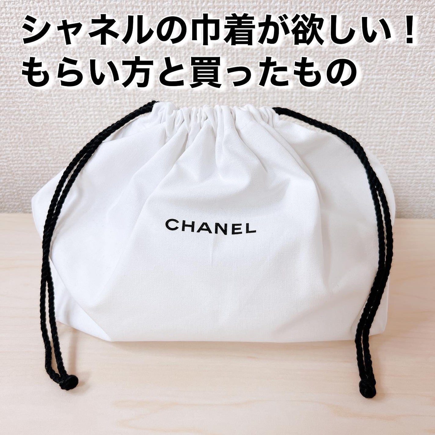 がんばるロボ*フォロバ100 on LIPS 「🖤CHANELの巾着が欲しい🖤シャネルネイルファイル特別限定品..」(1枚目)