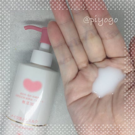 メイク落としミルク/カウブランド無添加/ミルククレンジングを使ったクチコミ(2枚目)