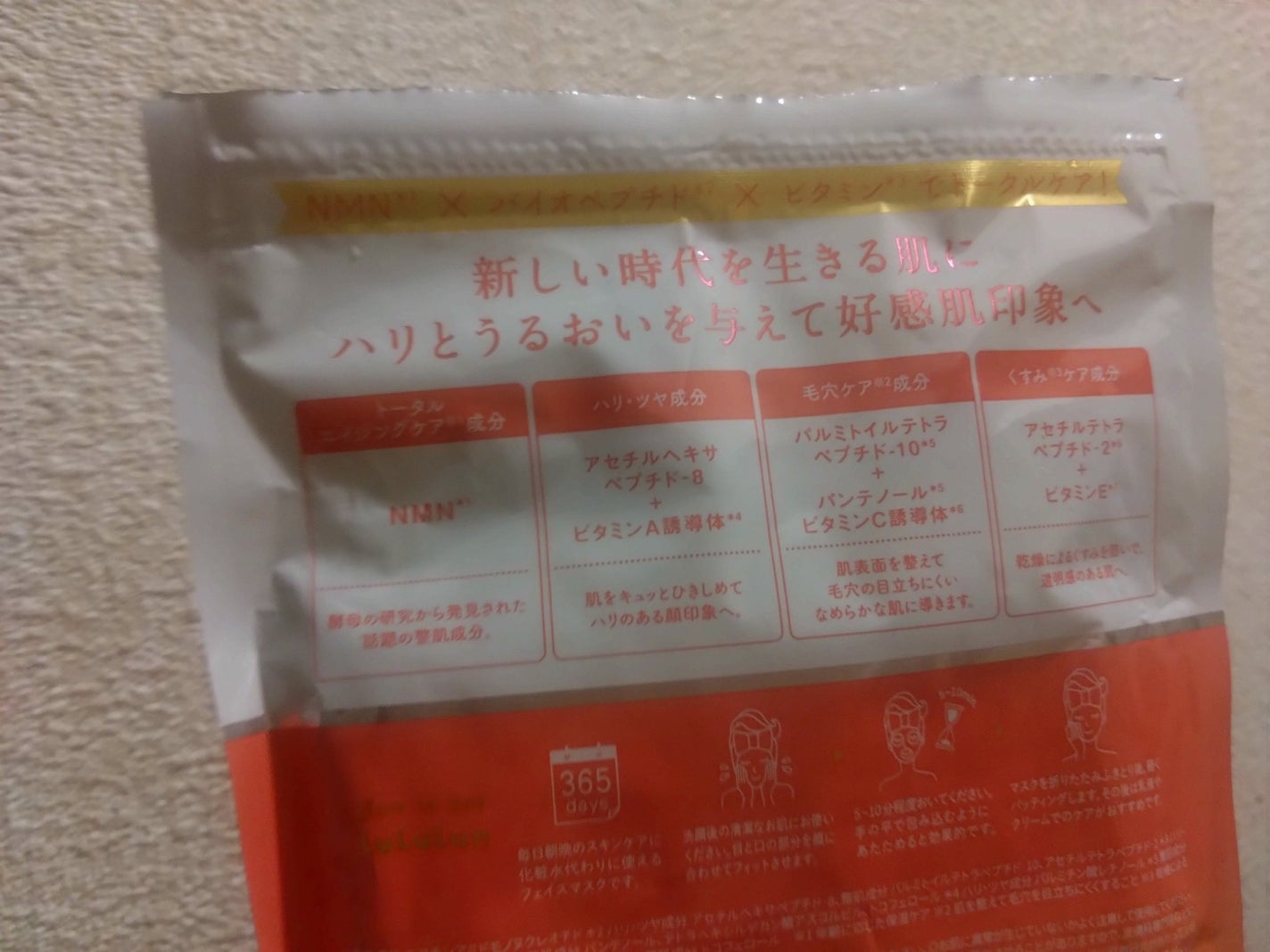 ルルルン NPVトータルケアマスク/ルルルン/シートマスク・パックを使ったクチコミ(2枚目)