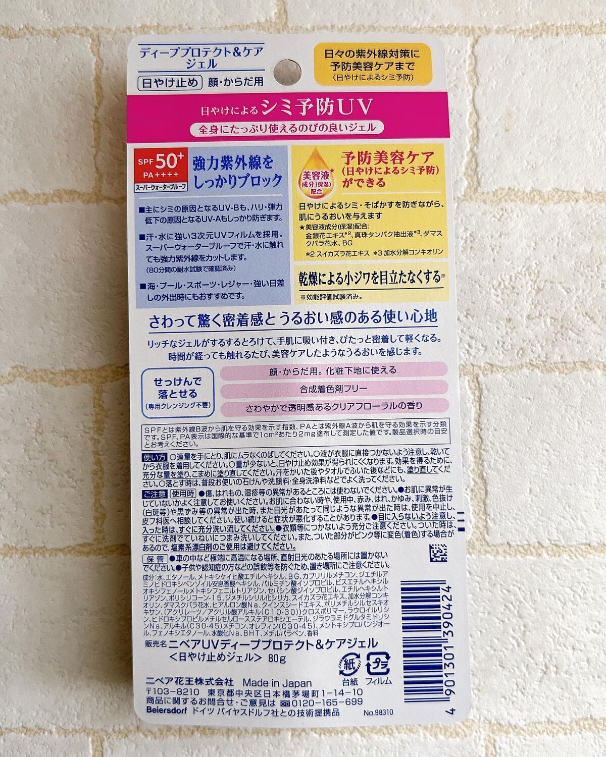 ニベアUV ディープ プロテクト＆ケア ジェル/ニベア/日焼け止めジェルを使ったクチコミ（2枚目）