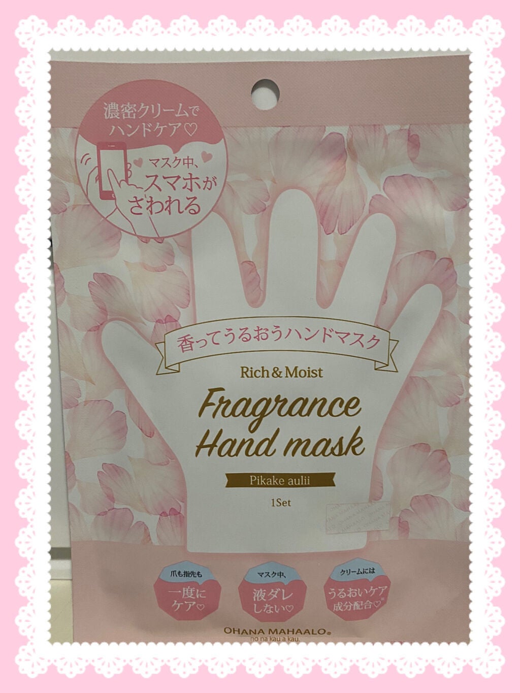 オハナ・マハロ フレグランスハンドマスク 〈ピカケ アウリィ〉/OHANA MAHAALO/ハンドクリームを使ったクチコミ(1枚目)