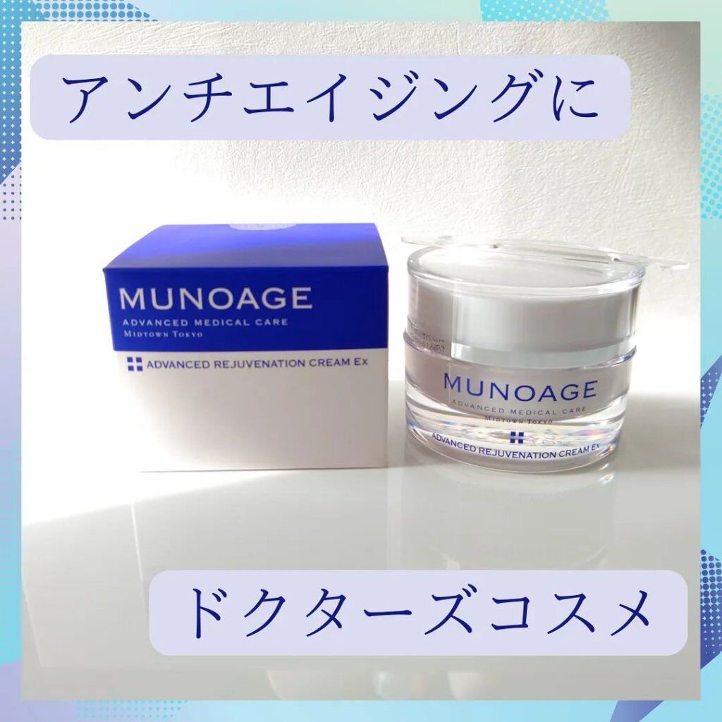 アドバンストリジュビネーションクリーム Ex/MUNOAGE(ミューノアージュ)/アイケア・アイクリームを使ったクチコミ（1枚目）