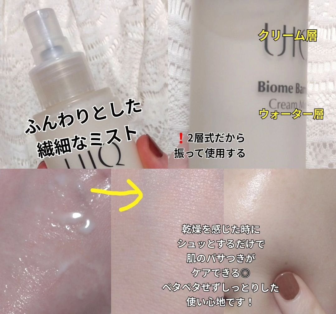 バイオームバリア クリームミスト/UIQ/ミスト状化粧水を使ったクチコミ(3枚目)
