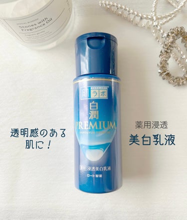 白潤プレミアム 薬用浸透美白乳液 140ml（ボトル）/肌ラボ/乳液を使ったクチコミ（1枚目）